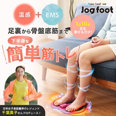 ジョグフット 歩トレパッド