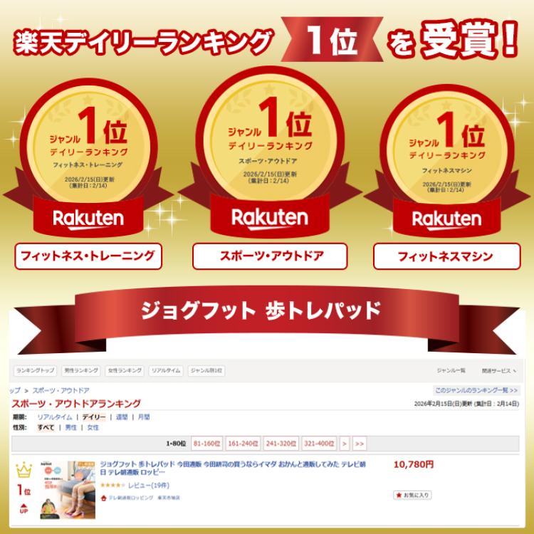 ジョグフット 歩トレパッド