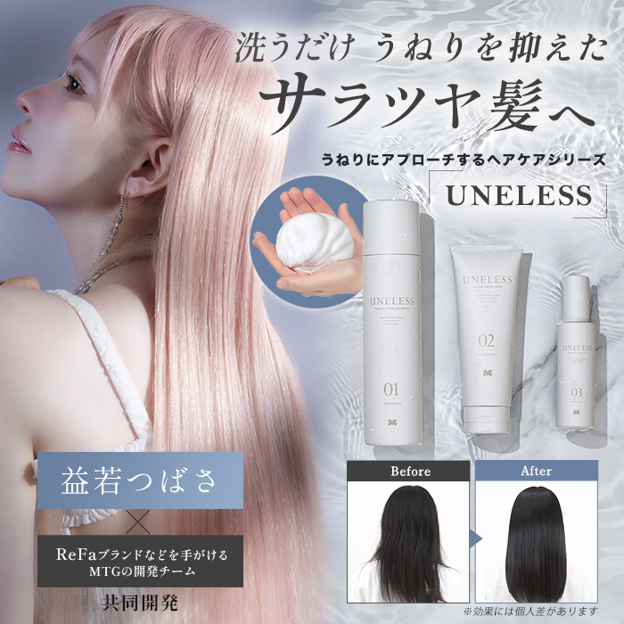 UNELESS ウネレス 特別セット