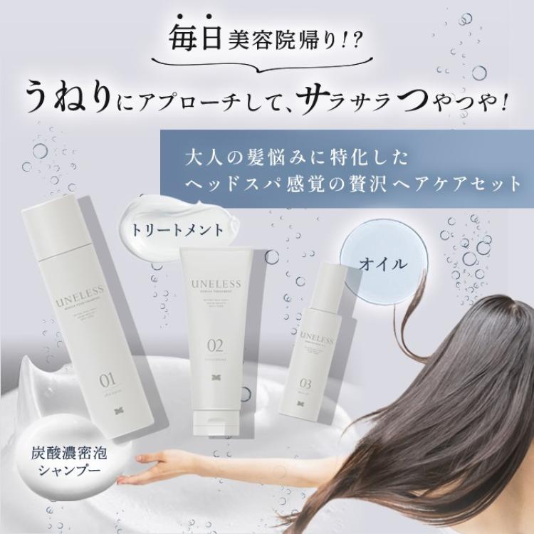 UNELESS ウネレス 特別セット