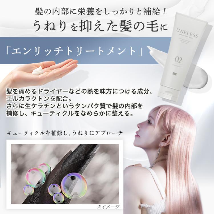 UNELESS ウネレス 特別セット