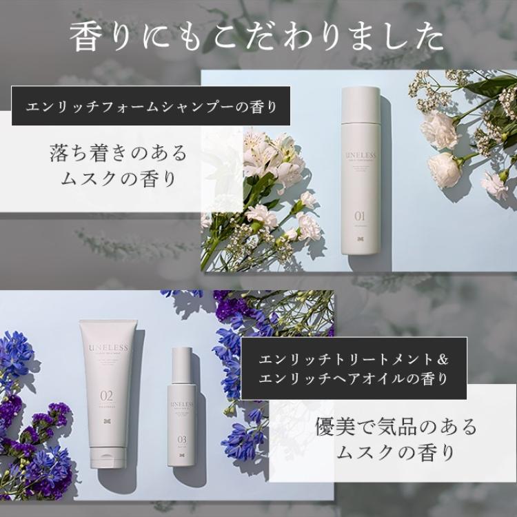 UNELESS ウネレス 特別セット