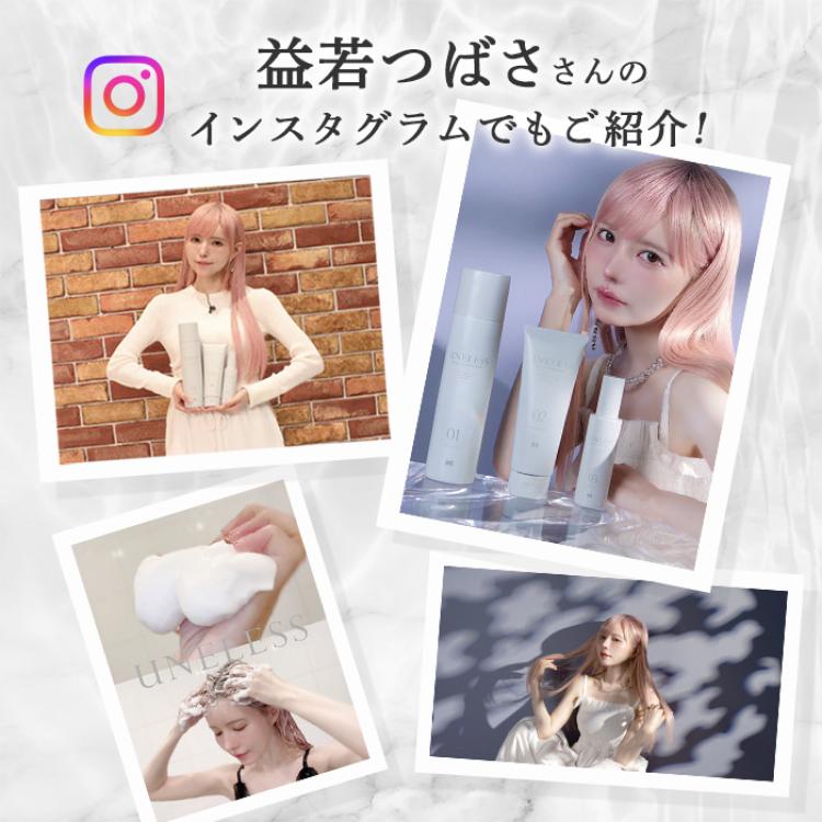 UNELESS ウネレス 特別セット