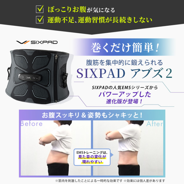 シックスパッド アブズ2