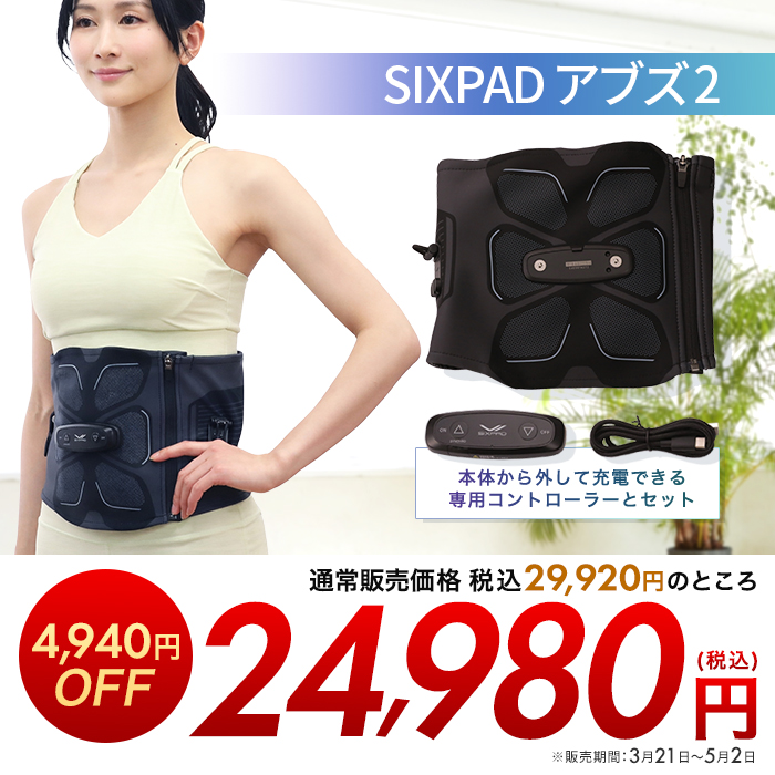 シックスパッド アブズ2