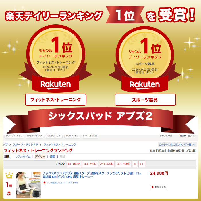 シックスパッド アブズ2