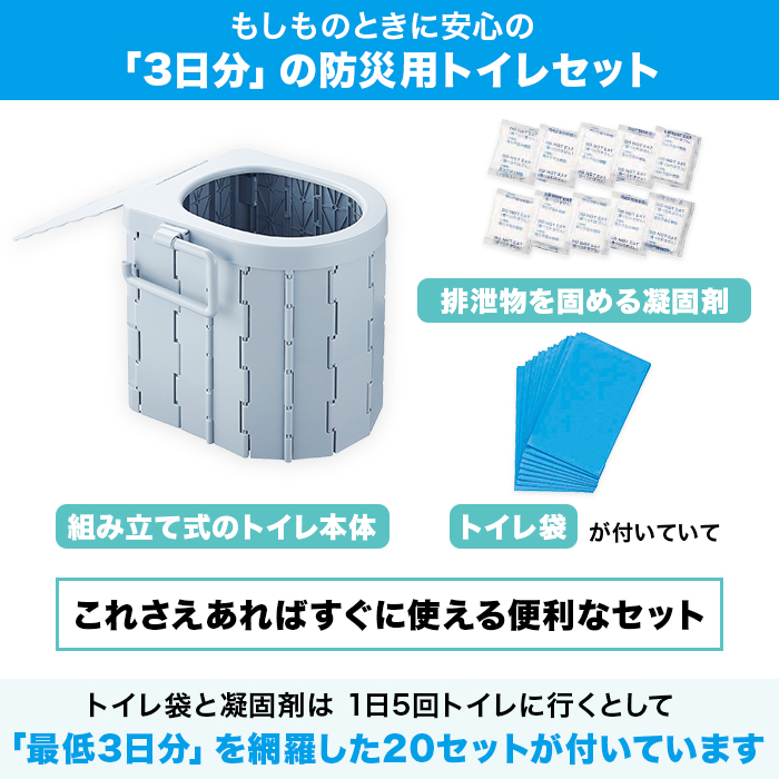 洗える防災用組み立て式トイレセット
