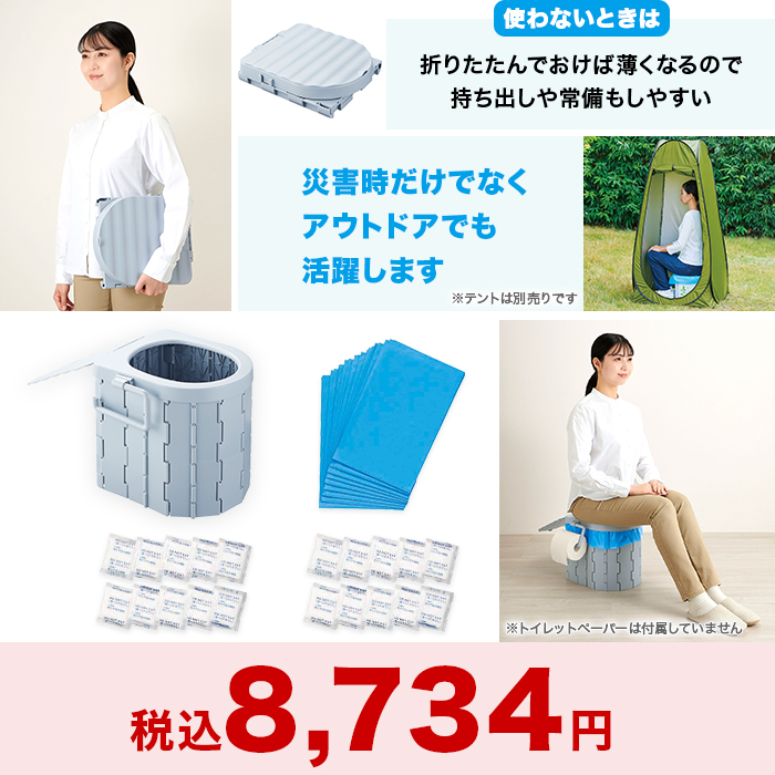 洗える防災用組み立て式トイレセット