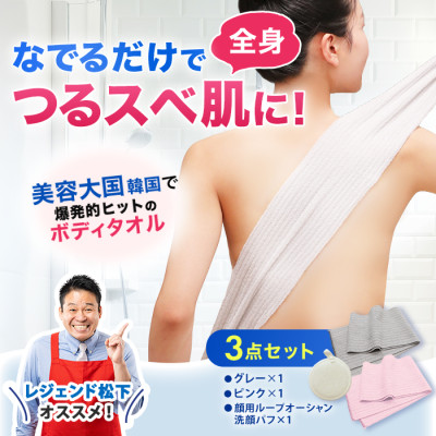 ループオーシャンタオル 特別セット