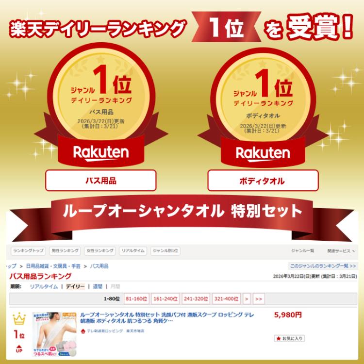 ループオーシャンタオル 特別セット