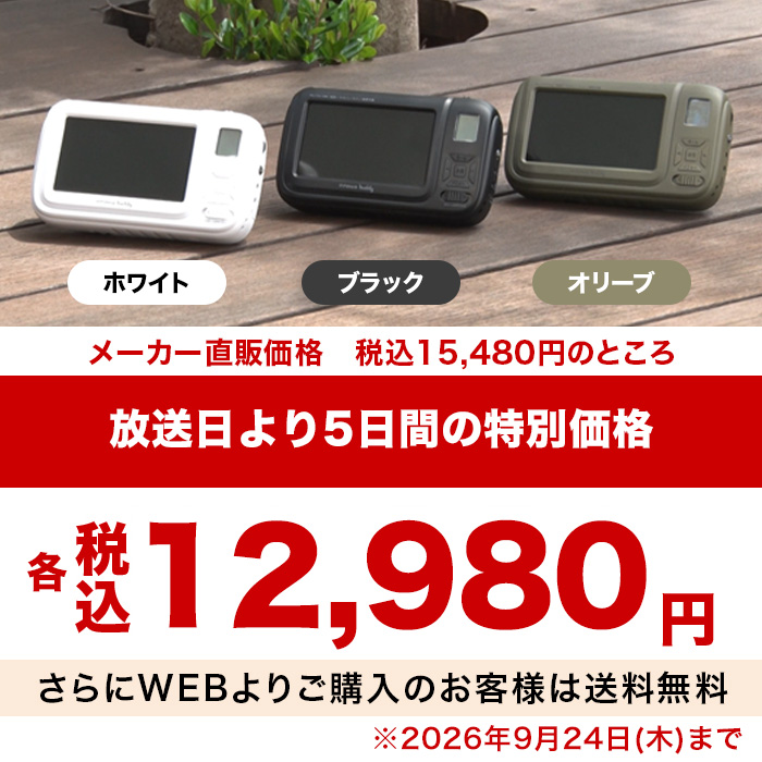 防災用ポータブルラジオ・テレビ innowa buddy