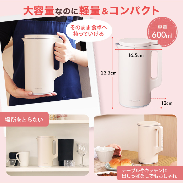 レコルト自動調理ポット特別セット