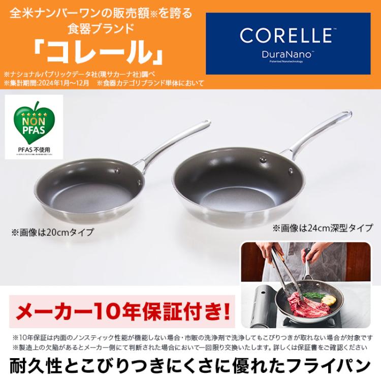 コレール フライパン20cm