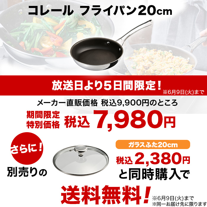 コレール フライパン20cm