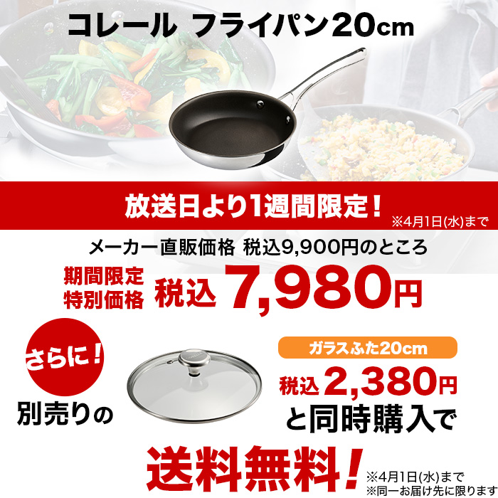 コレール フライパン20cm
