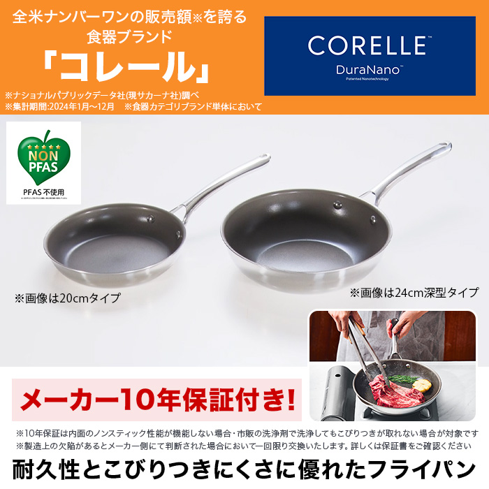 コレール フライパン深型24cm