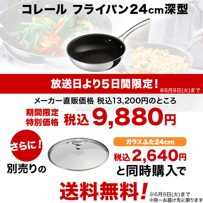 コレール フライパン深型24cm