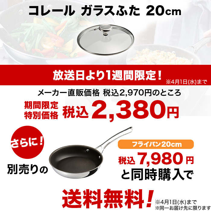 コレール ガラスふた20cm