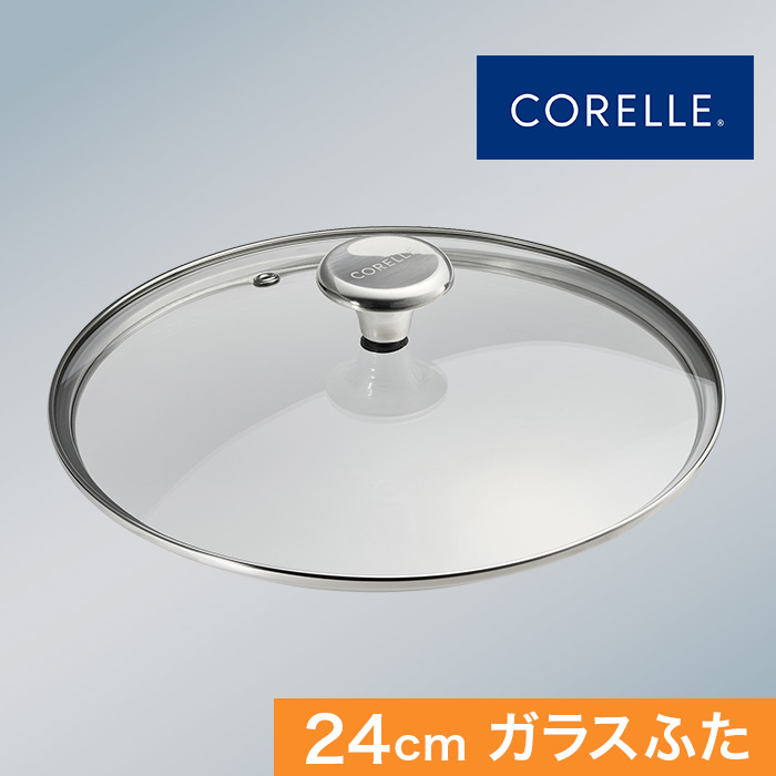 コレール ガラスふた24cm