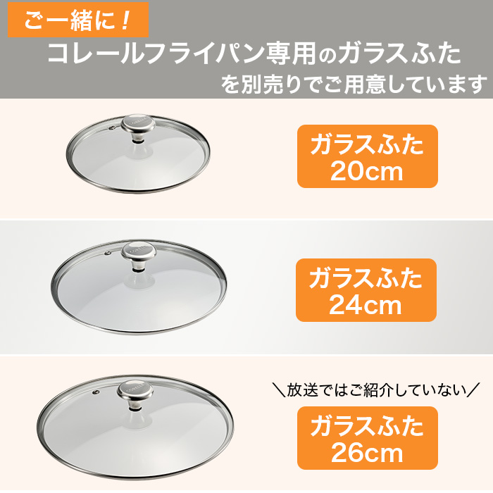 コレール フライパン深型24cm