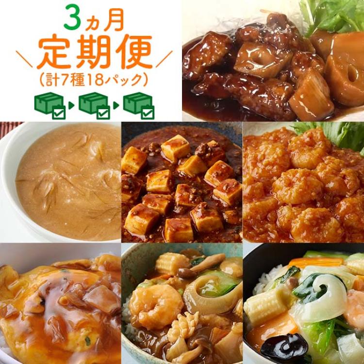 中華・高橋 至極のごちそう便 【定期便】