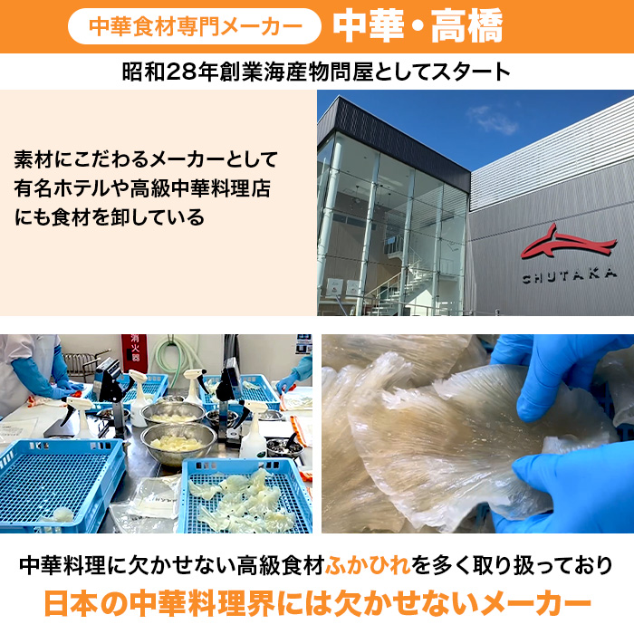 中華・高橋 至極のごちそう便 【定期便】