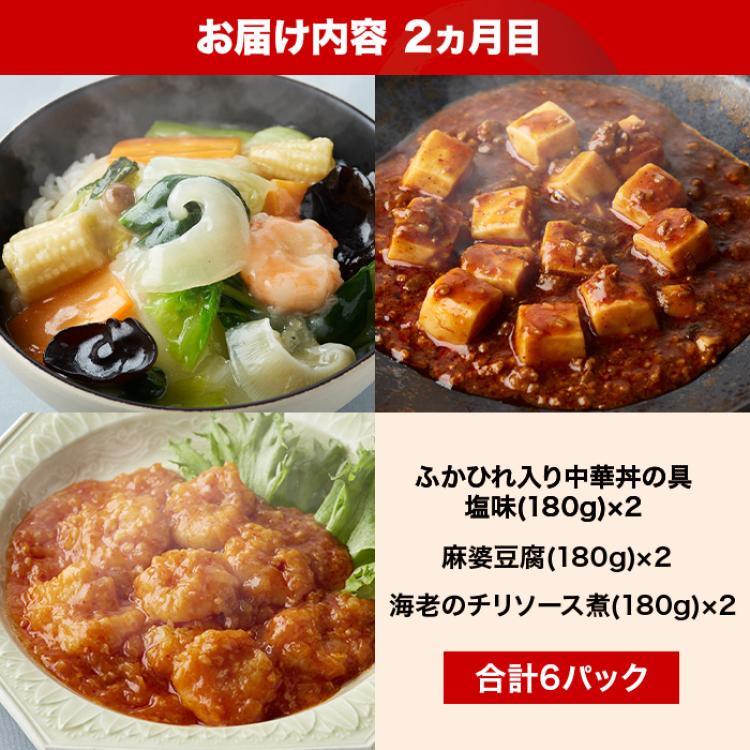 中華・高橋 至極のごちそう便 【定期便】