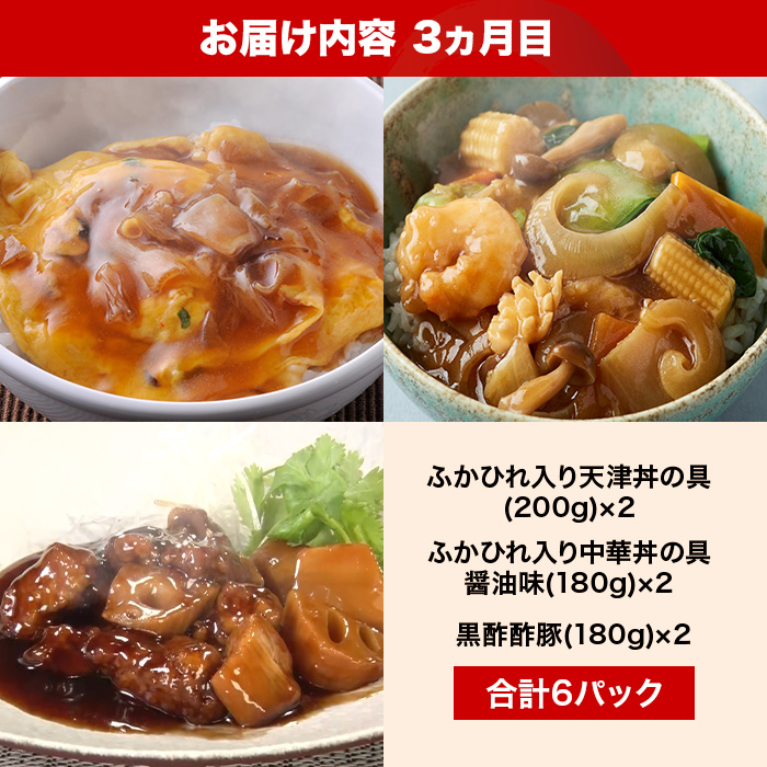 中華・高橋 至極のごちそう便 【定期便】