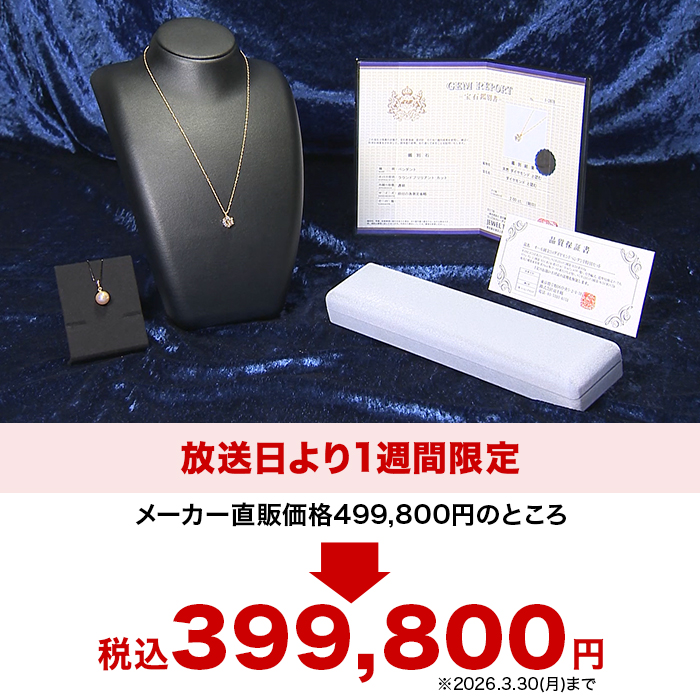 オール純金2ctダイヤモンドペンダント特別セット
