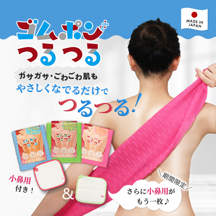 ゴムポンつるつる特別セット(期間限定特典付き)