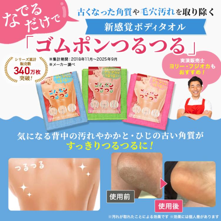 ゴムポンつるつる特別セット(期間限定特典付き)