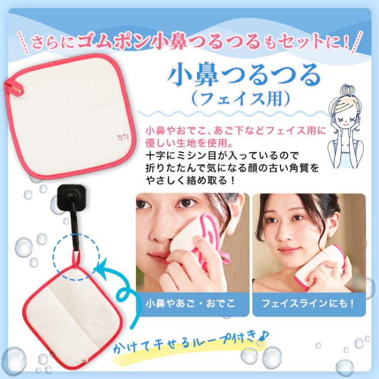 ゴムポンつるつる特別セット(期間限定特典付き)