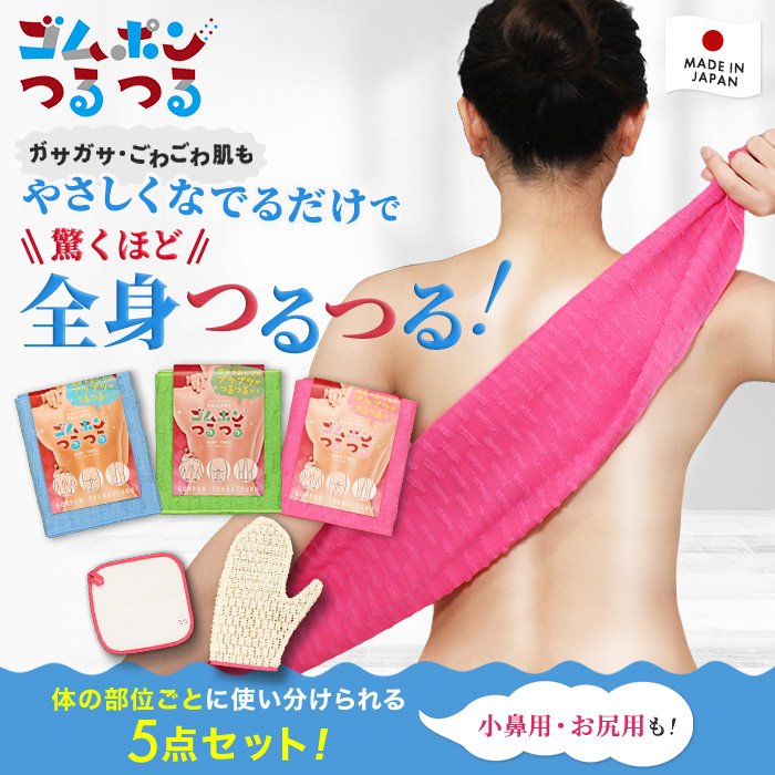 ゴムポンつるつるパーフェクトセット