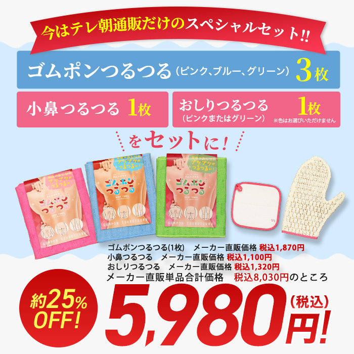 ゴムポンつるつるパーフェクトセット