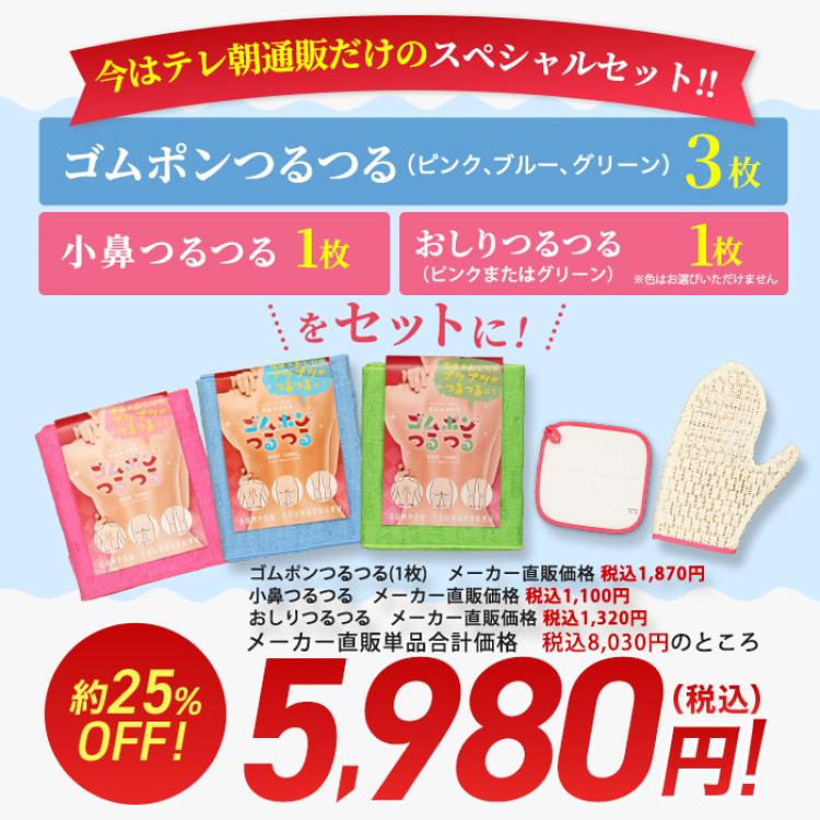 ゴムポンつるつるパーフェクトセット