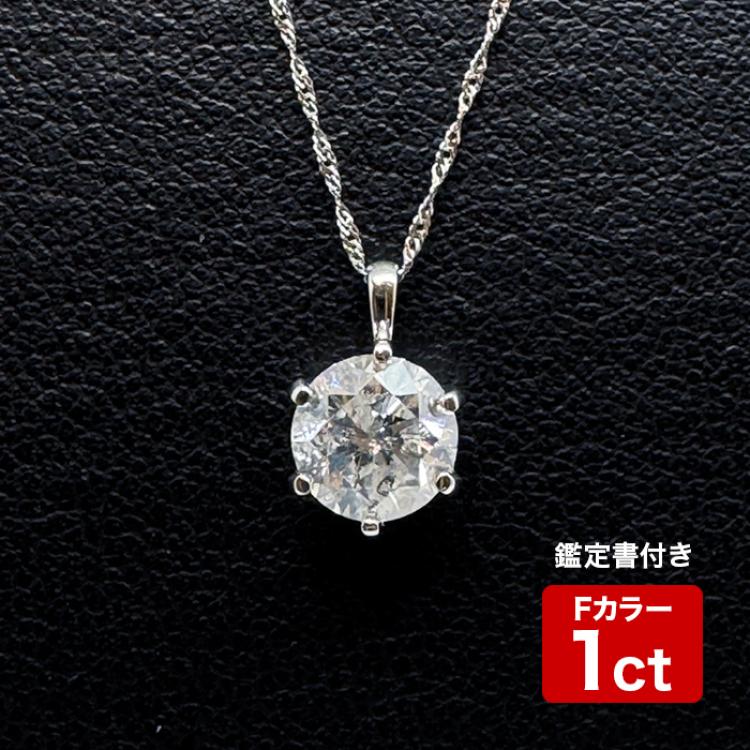 Fカラー1.0ctダイヤペンダント