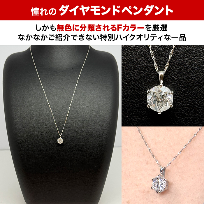 Fカラー1.0ctダイヤペンダント