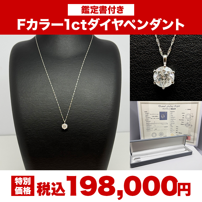 Fカラー1.0ctダイヤペンダント