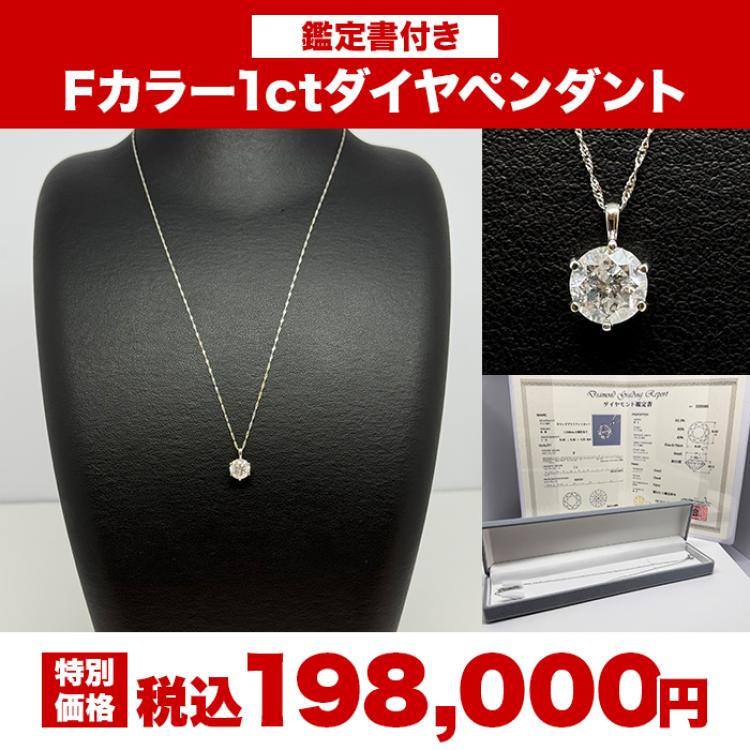 Fカラー1.0ctダイヤペンダント