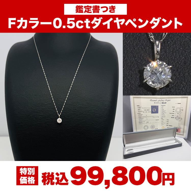 Fカラー0.5ctダイヤペンダント