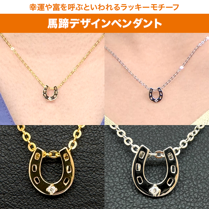 馬蹄デザインペンダント