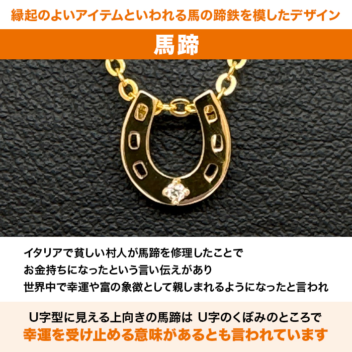 馬蹄デザインペンダント