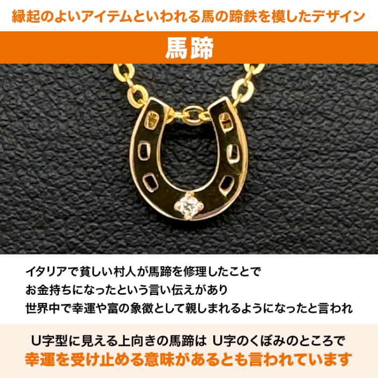 馬蹄デザインペンダント