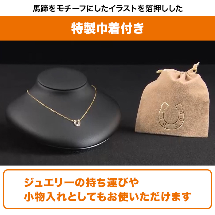 馬蹄デザインペンダント