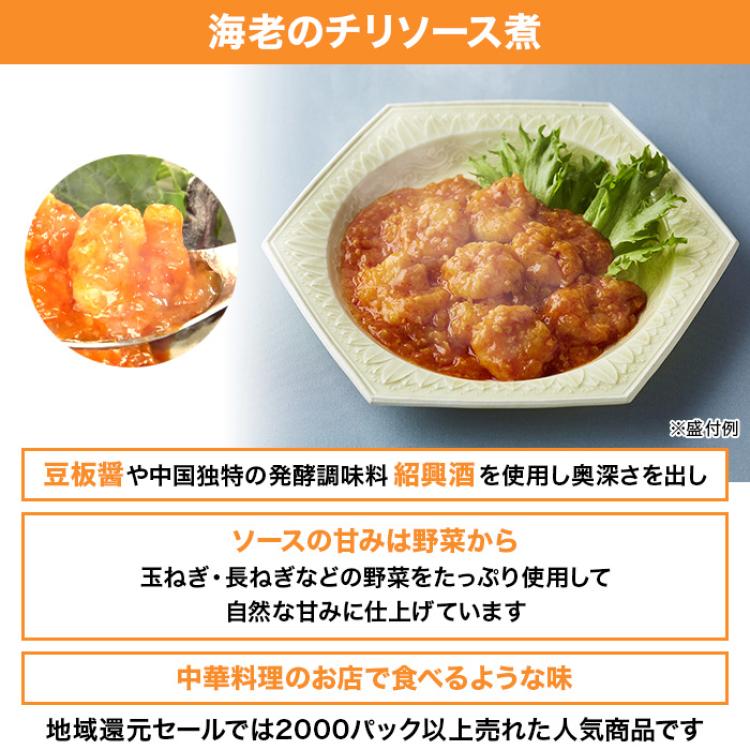 中華・高橋 至極のごちそうセット