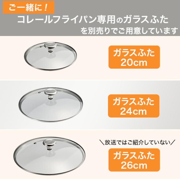 コレール フライパン26cm