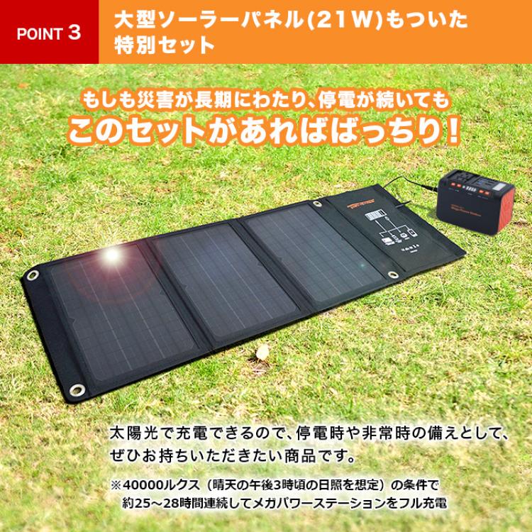 ポータブル電源メガパワーステーション＆大型ソーラーパネル特別セット(バックパック付)