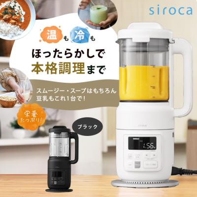 シロカ おうちシェフブレンダー 特別セット
