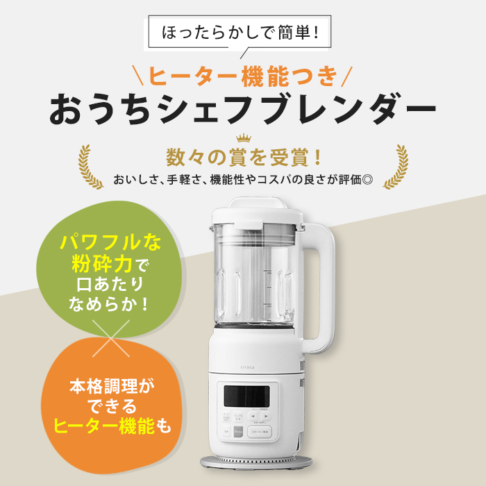 シロカ おうちシェフブレンダー 特別セット