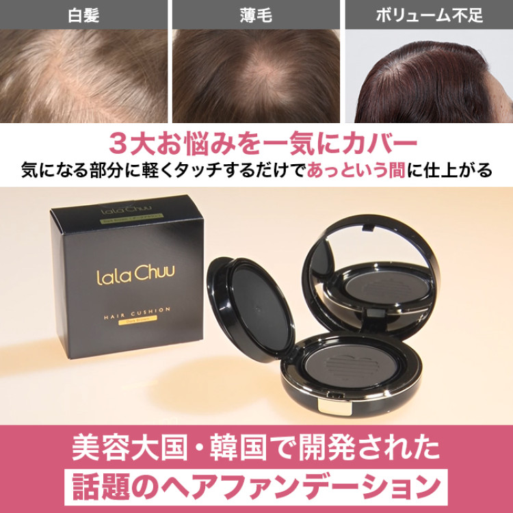 ララチューヘアファンデーション特別セット